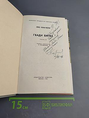 Гвади Бигва