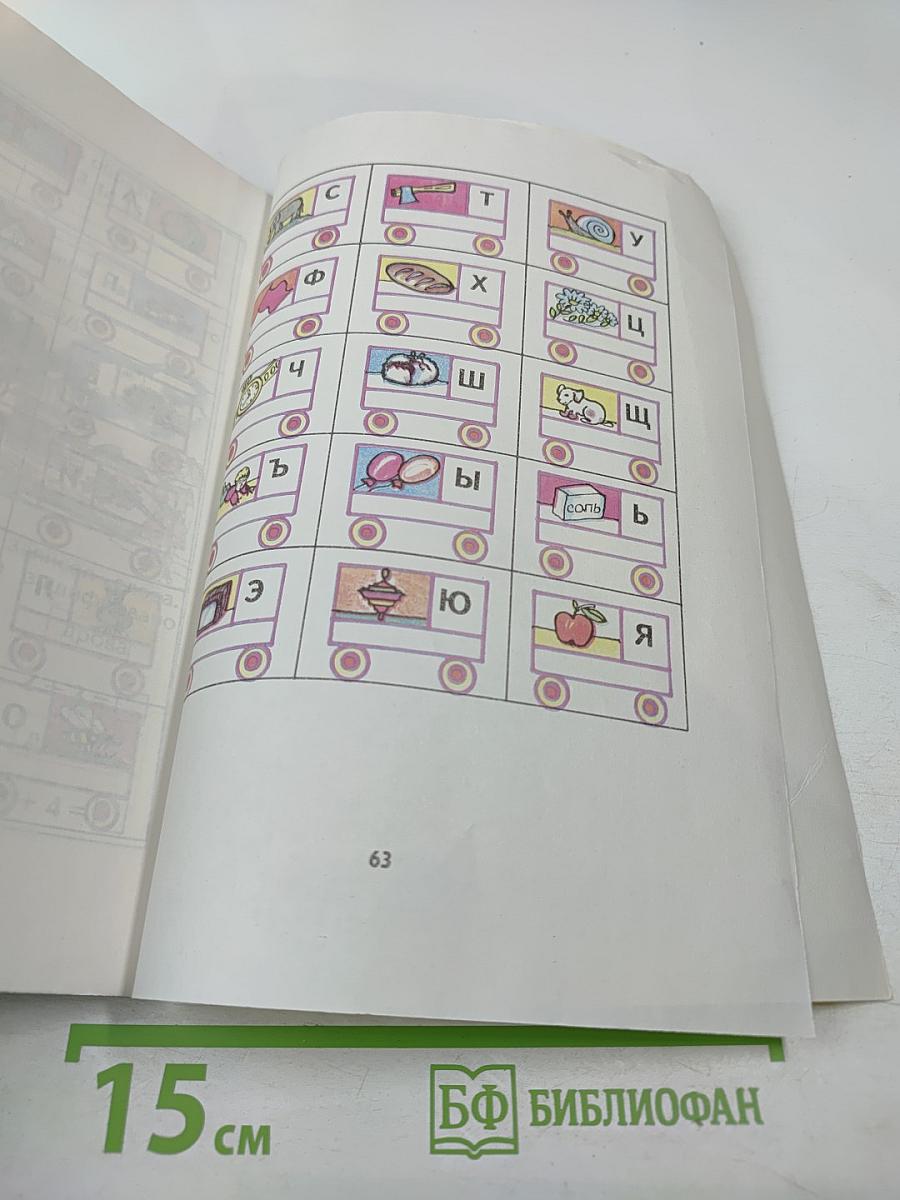 Математика 1. Учебник-тетрадь №3 для 1 класса четырёхлетней начальной школы