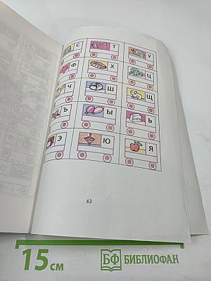 Математика 1. Учебник-тетрадь №3 для 1 класса четырёхлетней начальной школы