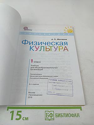 Физическая культура. 1 класс