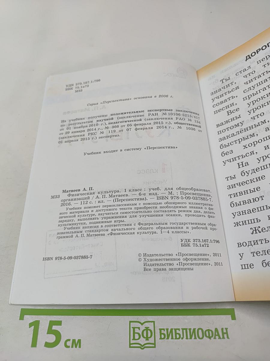 Физическая культура. 1 класс