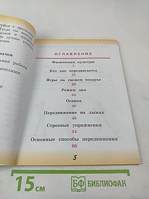 Физическая культура. 1 класс