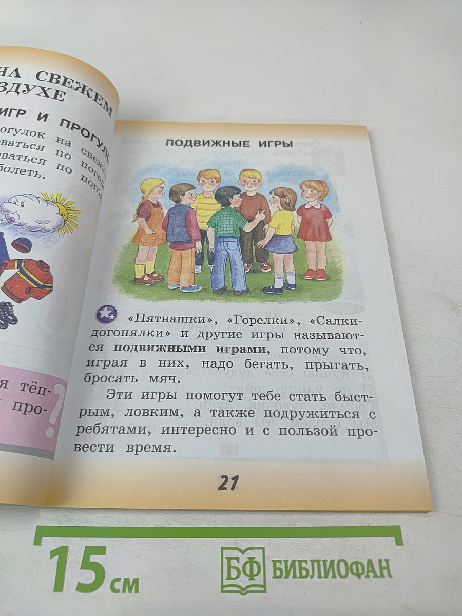 Физическая культура. 1 класс