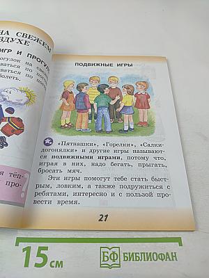 Физическая культура. 1 класс