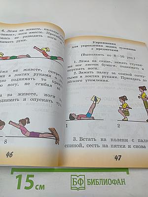 Физическая культура. 1 класс