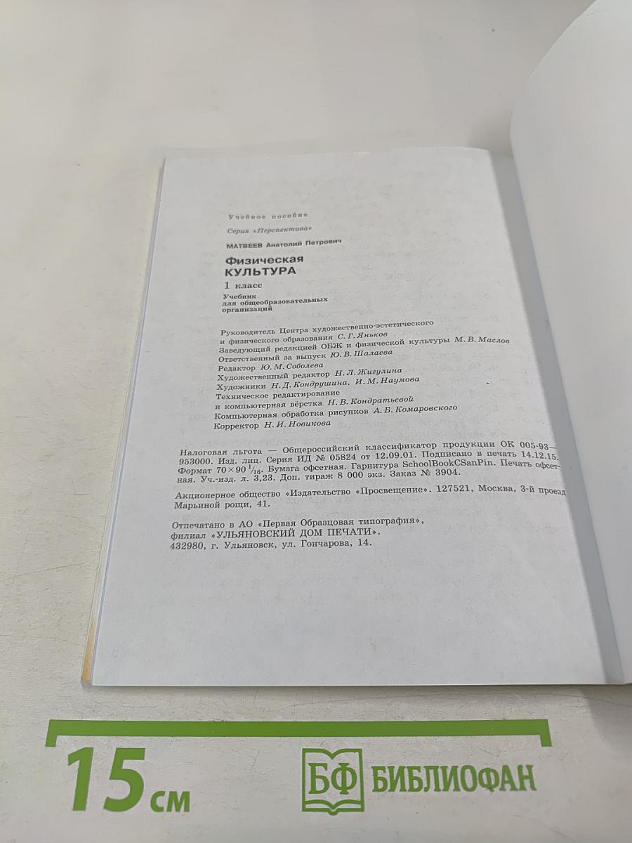 Физическая культура. 1 класс