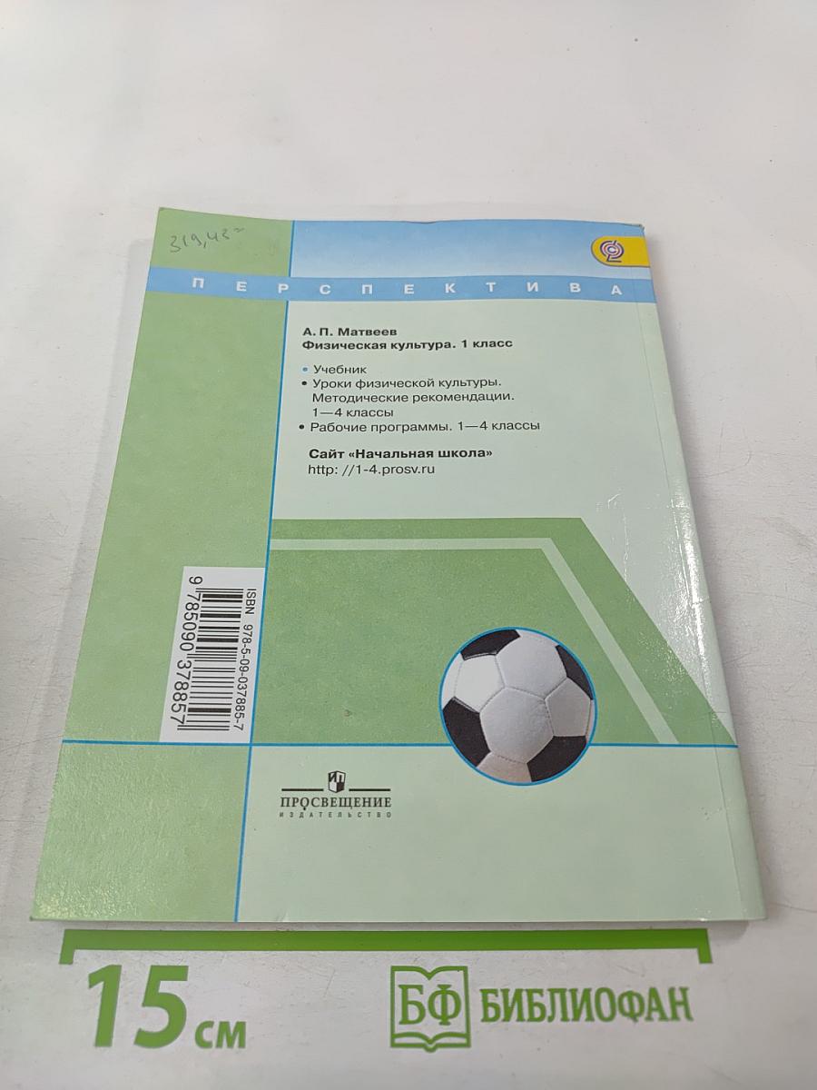 Физическая культура. 1 класс