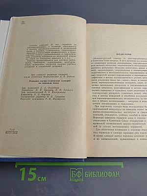 Немецко-русский словарь по аэрогидродинамике