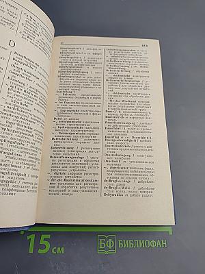 Немецко-русский словарь по аэрогидродинамике