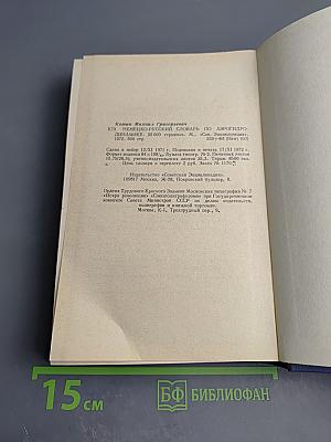 Немецко-русский словарь по аэрогидродинамике