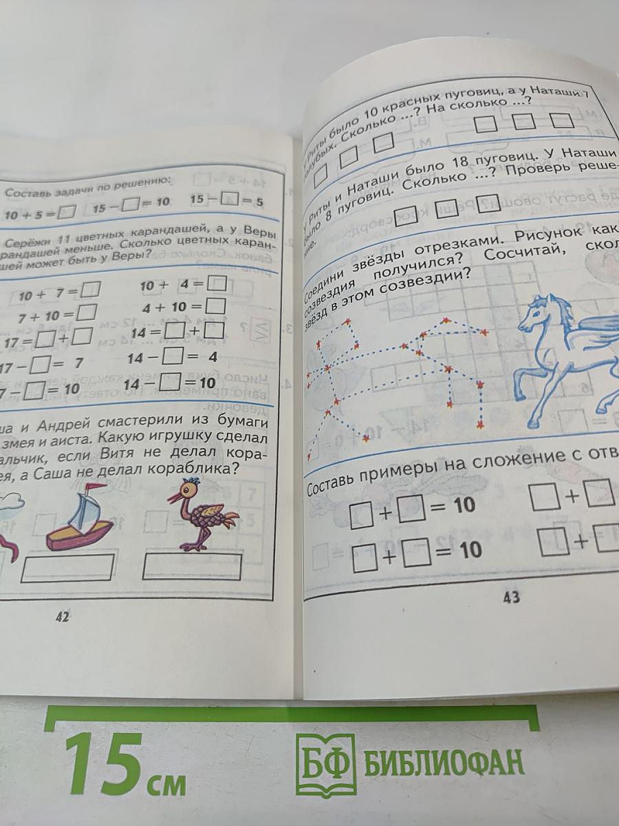 Математика 1. Учебник-тетрадь №4