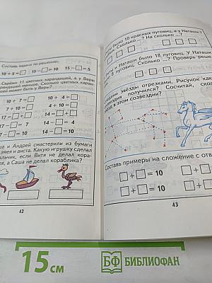 Математика 1. Учебник-тетрадь №4