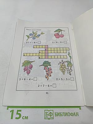 Математика 1. Учебник-тетрадь №4