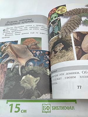 Изобразительное искусство. Ты изображаешь, украшаешь и строишь. 1 класс