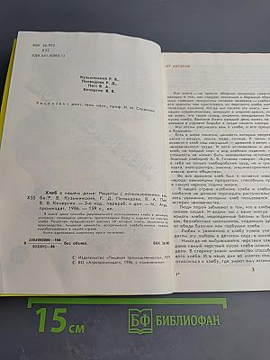 Хлеб в нашем доме