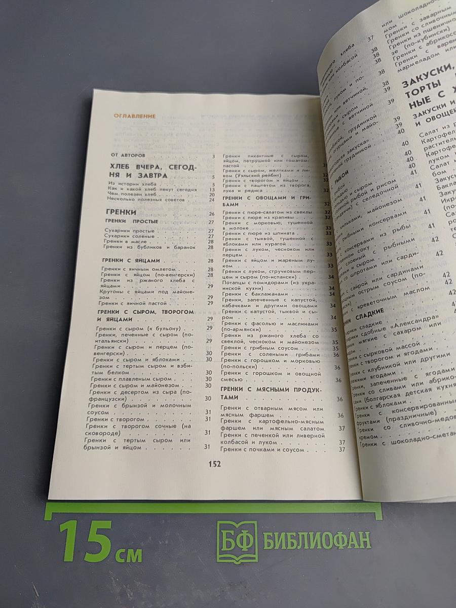 Хлеб в нашем доме