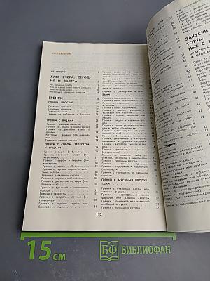 Хлеб в нашем доме