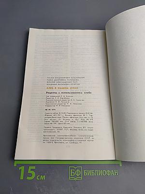 Хлеб в нашем доме