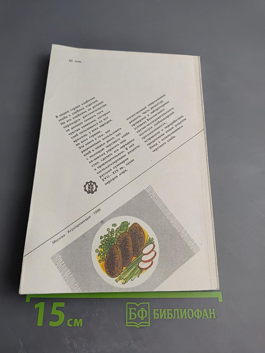 Хлеб в нашем доме