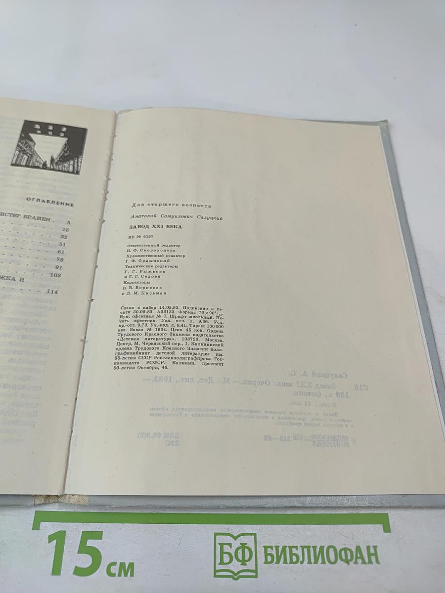 Завод XXI века