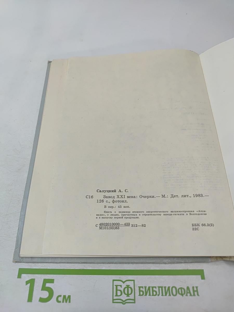 Завод XXI века