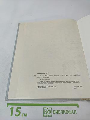 Завод XXI века