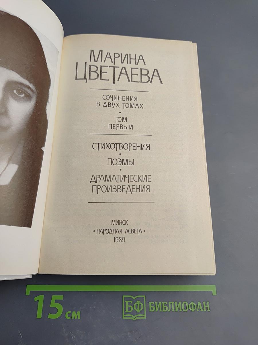 Сочинения в двух томах. Том первый