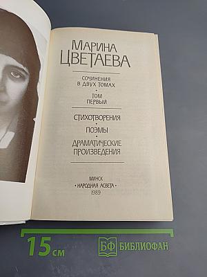 Сочинения в двух томах. Том первый