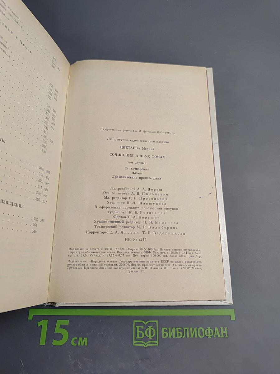 Сочинения в двух томах. Том первый