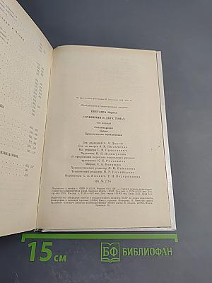 Сочинения в двух томах. Том первый