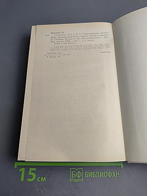 Сочинения в двух томах. Том первый