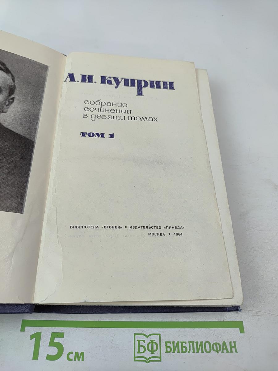 Собрание сочинений в девяти томах. Том 1