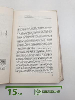 Следователь Верховного трибунала