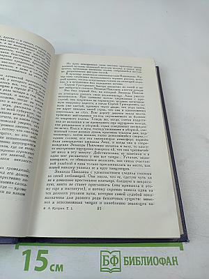 Собрание сочинений в девяти томах. Том 1