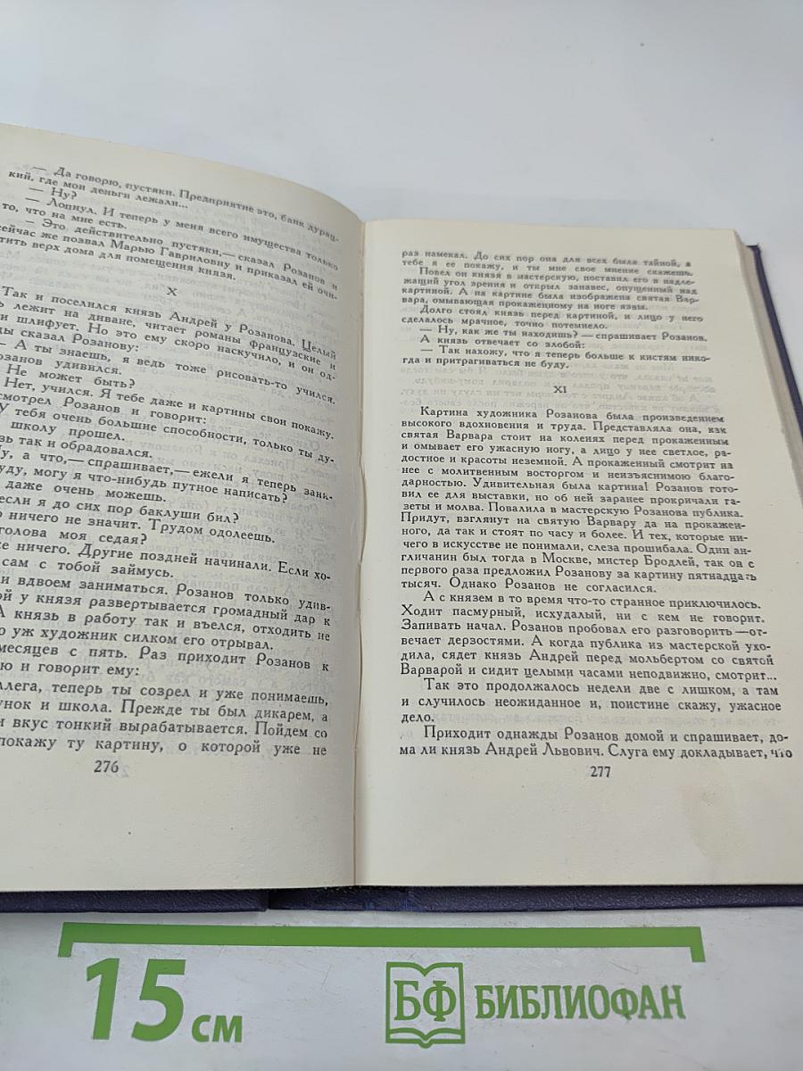 Собрание сочинений в девяти томах. Том 1