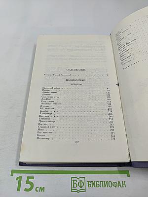 Собрание сочинений в девяти томах. Том 1