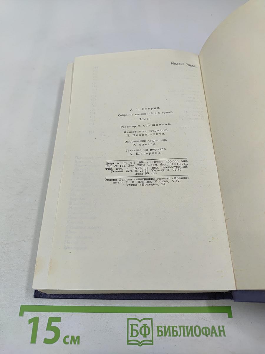 Собрание сочинений в девяти томах. Том 1