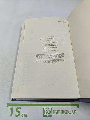 Собрание сочинений в девяти томах. Том 1