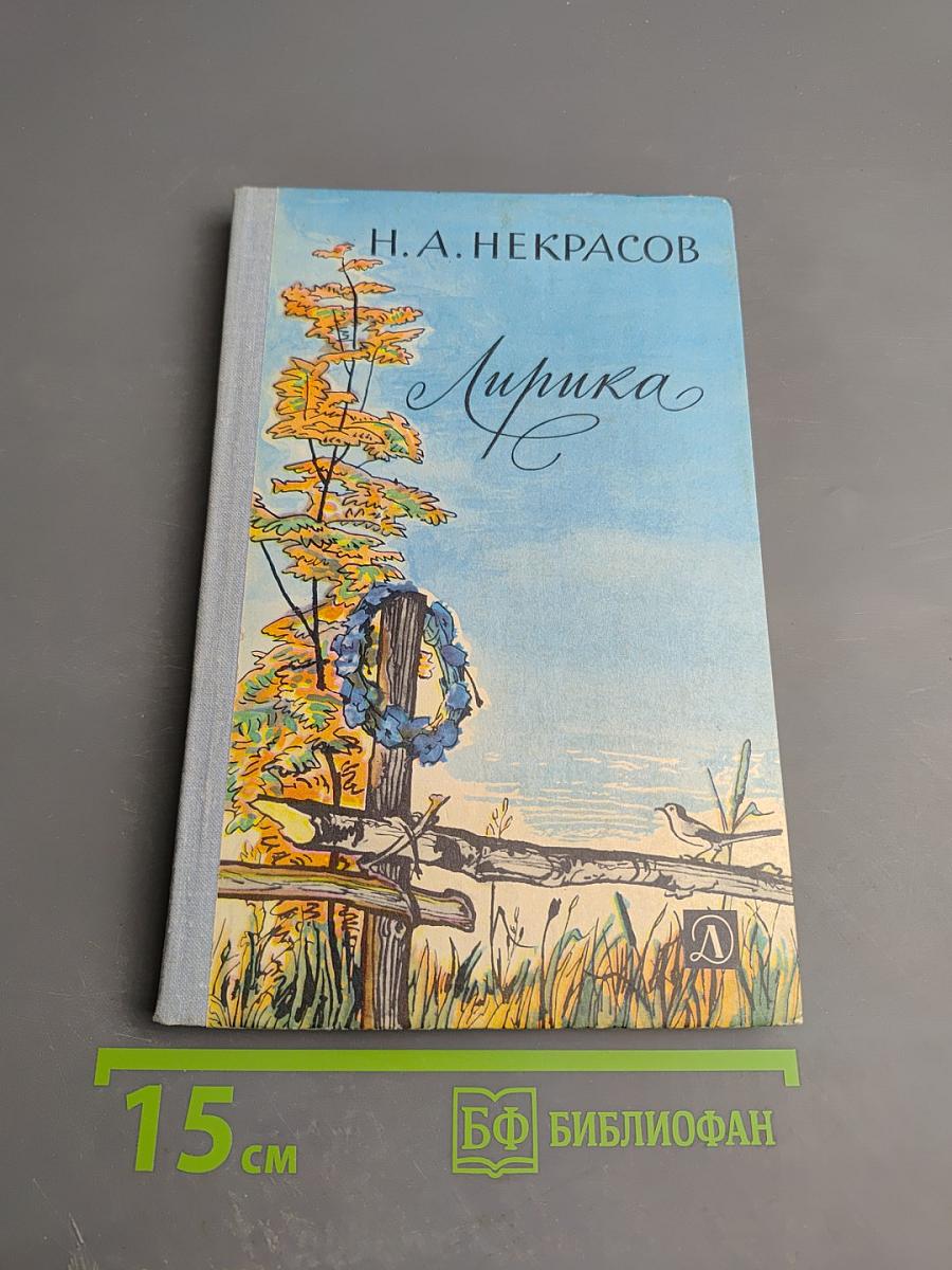 Лирика (Школьная библиотека, 6 класс)