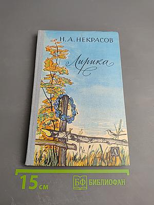 Лирика (Школьная библиотека, 6 класс)