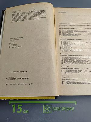 Полупроводниковые приёмно-усилительные устройства. Справочник радиолюбителя