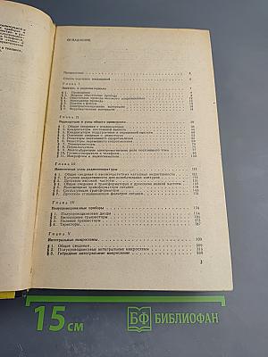 Полупроводниковые приёмно-усилительные устройства. Справочник радиолюбителя