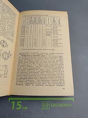 Полупроводниковые приёмно-усилительные устройства. Справочник радиолюбителя