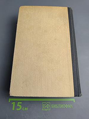 Полупроводниковые приёмно-усилительные устройства. Справочник радиолюбителя