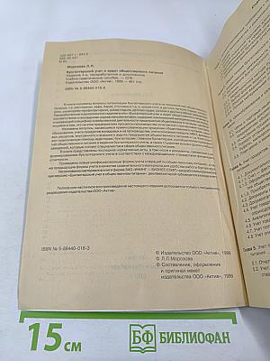 Бухгалтерский учет и аудит общественного питания