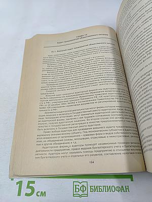 Бухгалтерский учет и аудит общественного питания