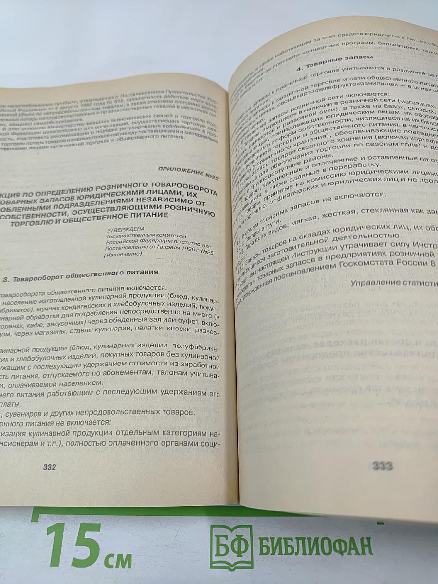 Бухгалтерский учет и аудит общественного питания