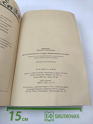 Бухгалтерский учет и аудит общественного питания