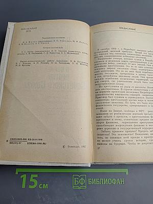 Преступные цели гитлеровской Германии в войне против Советского Союза: Документы и материалы