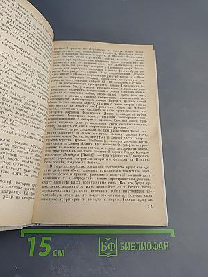 Преступные цели гитлеровской Германии в войне против Советского Союза: Документы и материалы
